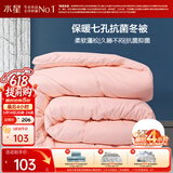 水星家纺被子冬季被子被芯纤维被褥约4.1斤150*210cm粉