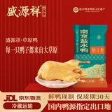 盛源祥南京盐水鸭正宗老字号特产卤味鸭肉美食咸水鸭熟食金陵年货好礼 【 30天短保】盐水鸭1000g*1袋