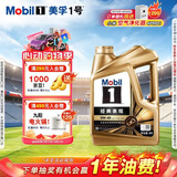 美孚（Mobil）全合成汽机油0W-40 SP级4L美孚金美经典表现汽车保养京东养车自营