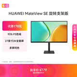 华为MateView SE 27英寸电脑显示器2K分辨率100Hz高刷/IPS全面屏/300nit高亮度旋转升降壁挂
