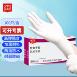 安美尚一次性乳胶手套 检查防护 厨房实验室工作100只/盒 乳胶A5301 中码