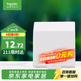 施耐德 开关插座面板 86型防溅盒 通用型防水盒 防水面盖 白色