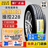 佳通轮胎原装228 185/65R15 88H欧尚腾翼雪铁龙名爵3