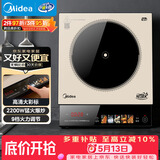 美的（Midea）家用电磁炉电陶炉电池炉2200W大功率猛火新型电磁灶一体微晶面板爆炒炒菜智能定时火锅炉MC-E22B35