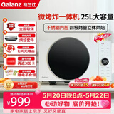 格兰仕（Galanz）【价保618】宇宙厨房系列25L微波炉900W一级能效变频不锈钢内胆空气炸烤箱一体机DR(W0)