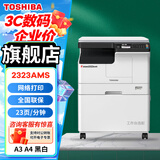 东芝（TOSHIBA） DP-2523A打印机东芝黑白复印机a3a4多功能一体机激光复合机 2323AMS标配23页/网络打印/单面打印