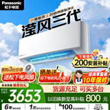 松下空调 滢风三代1.5匹新一级能效变频挂机 铜管 原装压缩机 纳诺怡除菌健康风 国家补贴JM35K410Q