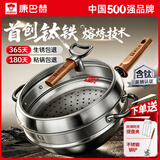 康巴赫【发布会新品】钛香铁锅炒锅无涂层炒菜不粘锅家用电磁炉燃气通用 【365天生锈包换】炒锅+不锈钢铲+蒸屉+防烫夹 32cm 钛+铁熔炼技术丨超强防锈丨一级不粘