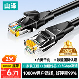 山泽 六类网线 2米千兆高速宽带线 CAT6类家用电脑路由器5g网络工程监控线8芯成品跳线2.5g黑色 WD6020