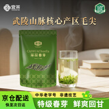 宜茶采花毛尖五峰绿茶明前新茶叶春芽特级口粮茶100g湖北宜昌五峰特产