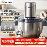 小熊（Bear）绞肉机家用 碎肉机电动搅拌机饺子肉馅蒜蓉机 搅肉机 绞肉绞菜多功能一体机 3L全钢杯 QSJ-P05E3