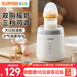 苏泊尔（SUPOR）婴儿摇奶器 全自动冲奶搅拌器一体机 免手搓无线电动摇奶器 YQ01