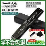 天鹅（SWAN）24孔复音C调演奏口琴音位标注学生儿童教学推荐口琴经典黑