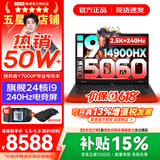 联想拯救者Y7000P 2026年补贴15% 专业电竞游戏笔记本电脑 AI大学生手提办公本 满血RTX5070独显可选 酷睿i9-14900HX 满血RTX5060 32G 1TB 升级｜官方正品 支