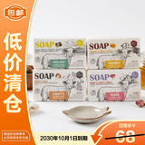 韩宝莉羊奶皂4块装（玫瑰+蜂蜜+纯羊乳+乳木果）【临期清仓】