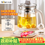 小熊（Bear）【价保618】养生壶 2L大容量煮茶壶煮茶器 24H恒温花茶壶 炖煮一体烧水壶 316L母婴材质 YSH-D20T6