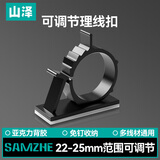 山泽(SAMZHE)理线器电线固定扣 22-25mm 电源线卡夹绕线器座 强力背胶免钉可调节 黑色10只装 ZTH-2225