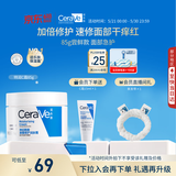 适乐肤（CeraVe）【618钜惠】特润C霜85g保湿补水防干裂干燥面霜男女士生日礼物