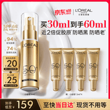 欧莱雅小金管防晒霜30ml隔离护肤品520礼物