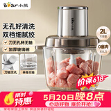 小熊（Bear）绞肉机家用 绞馅机碎肉机绞肉绞菜多功能一体机 料理搅拌机 打肉机搅肉机 QSJ-L03P1【价保618】