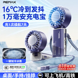 睿量（REMAX）【10000毫安 | 制冷小空调】高速手持风扇折叠挂脖便携式户外迷你桌面usb静音长续航学生宿舍蓝