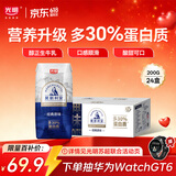 光明莫斯利安金装常温原味酸奶200g*24盒 家庭分享装送礼