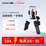 浩瀚卓越（hohem）手机云台稳定器 手持云台三轴防抖 可折叠vlog远程控制拍摄神器X3SE 黑色款 1年质保