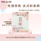 PAUL&JOE搪瓷丝润隔离乳N00 0.4ml试用装保湿妆前乳素颜霜生日礼物
