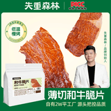 失重森林【老客复购】和牛薄脆和牛脆片牛肉薄片牛肉干即食零食小吃特产 混合味340g*1袋