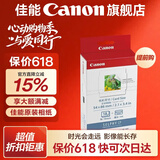 佳能（Canon）cp1500\cp1300相纸 照片打印机相纸耗材照片纸墨盒 KC-18IS贴纸相纸（3英寸18张装+1个色带）