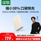绿联【3C认证上飞机】充电宝20000毫安22.5W快充大容量迷你小巧便携移动电源 适用苹果17小米华为手机