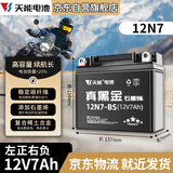 天能电池摩托车电瓶通用免维护铃木豪爵太阳踏板车专用12V蓄电池12N7