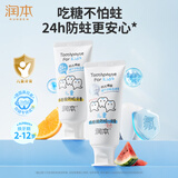 润本儿童牙膏2-6-12岁抗糖酸防蛀含氟换牙期专用西瓜味+香橙味65g*2支