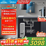 美的（Midea）直饮加热制冷净水器套装【白泽Max1200G+管线机240D】厨下RO反渗透 家用壁挂式即热一体净饮机