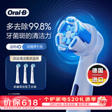 欧乐B电动牙刷头原装iO系成人卓越深洁型3支CW-3适用iO9/iO7/iO5/iO3/iO2系【正品刷头】【价保618】