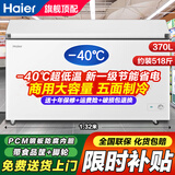 海尔（Haier）冰柜商用大容量500以上无需除霜双开门冷柜不生锈钢板内胆超低温柜一级能效省电卧式全冷冻柜补贴 370升 新升级【-40度冻518斤】长1.32米 旗舰顶配 极速达