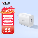 公牛（BULL）5V-2AUSB充电器 苹果安卓手机电源适配器 适用苹果iPhone14/SE2/13/iPad平板耳机等