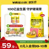 疯狂小狗小耳朵冻干夹心狗粮泰迪比熊中小型幼成犬通用护肠胃1.5kg犬粮3斤
