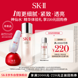 SK-II【220元回购券】神仙水精华10ml保湿修护紧致