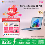 微软（Microsoft）Surface Laptop 第7版 笔记本电脑 国家政府补贴 触屏轻薄本 AI+PC 骁龙X Plus 16G 512G宝石蓝