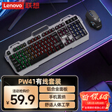 联想（Lenovo）有线游戏键鼠套装PW41 发光七彩呼吸灯 金属面板 吃鸡电竞键盘鼠标套装男生 台式机笔记本 黑