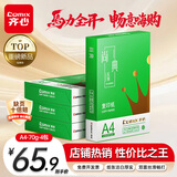 齐心（COMIX）绿尚典A4打印纸 70g 500张*4包 双面丝滑畅打a4复印纸 办公传真学生绘图 整箱2000张【家庭轻享】