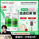 薇姿（VICHY）二硫化硒洗发水男士女士控油去屑舒缓头皮 绿标390ml+粉标200ml