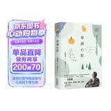 翠湖心影：汪曾祺散文（赠送配乐朗诵音频青少年读本）领读文化出品