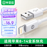 毕亚兹适用于苹果数据线iPhone14promax/13/12/11/Xs/8plus手机快充线ipadAir平板USB车载充电线加长2米