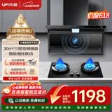 优盟（UM）顶侧双吸抽吸油烟机燃气灶具套装 家用变频大吸力烟灶联动UC167D+UZ332液化气【套装商品】