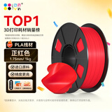 CMYKSUPPLIES3D打印耗材适用拓竹耗材PLA Basic适用创想三维 爱乐酷 复志 极光尔沃打印机绘画笔线材正红1kg