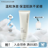 泊美洗面奶 柔润洁面膏 氨基酸泡沫温和清洁清爽不紧绷 【温和舒缓】2.0保湿洁面100g