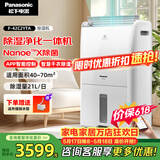松下（Panasonic）除湿机/抽湿机 智能家用除湿干衣防霉除菌净化卧室地下室轻音吸湿器 大功率除湿空气干燥机 21L/天 40-70㎡ 智能净化F-42C2YTA