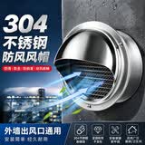 伯惠达不锈钢风帽外墙出风口防风罩油烟机烟管透气卫生间排气口防雨网罩